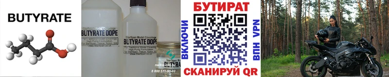 Бутират 1.4BDO как найти Ейск